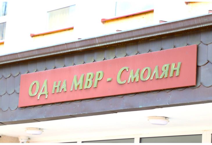 ОД на МВР-Смолян