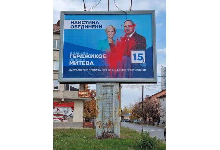 Обезобразиха билборд на Герджиков и Митева