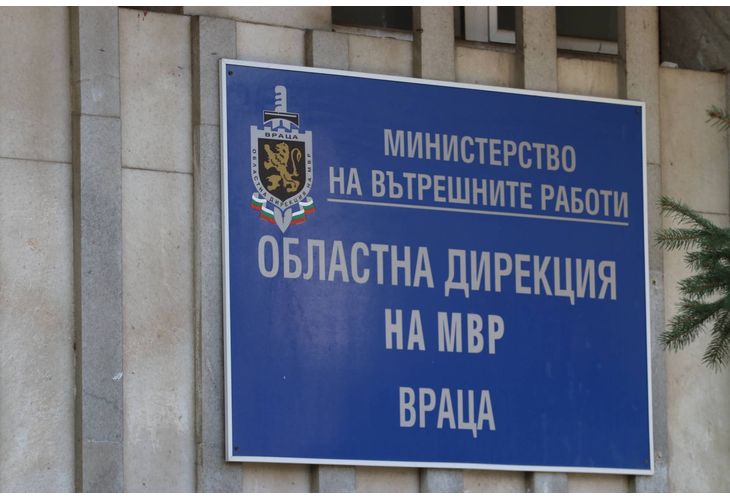 Областна дирекция на МВР-Враца, ОДМВР-Враца, полиция във Враца