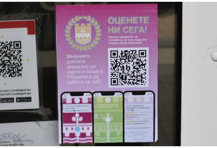 Община Ловеч представи своята онлайн платформа в услуга на гражданите за мнения