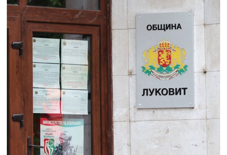 Община Луковит