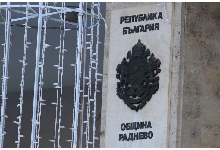 Община Раднево