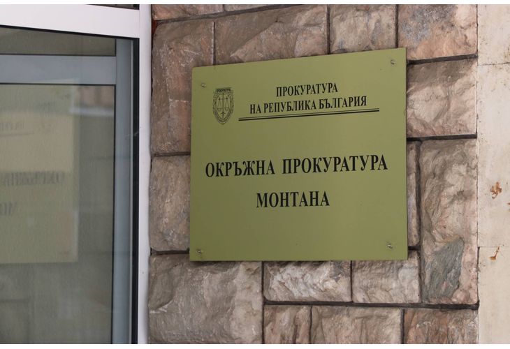 Окръжна прокуратура-Монтана (ОП-Монтана)
