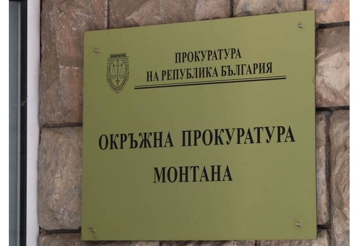 Окръжна прокуратура-Монтана (ОП-Монтана) 