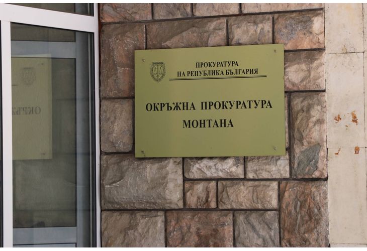 Окръжна прокуратура-Монтана (ОП-Монтана)