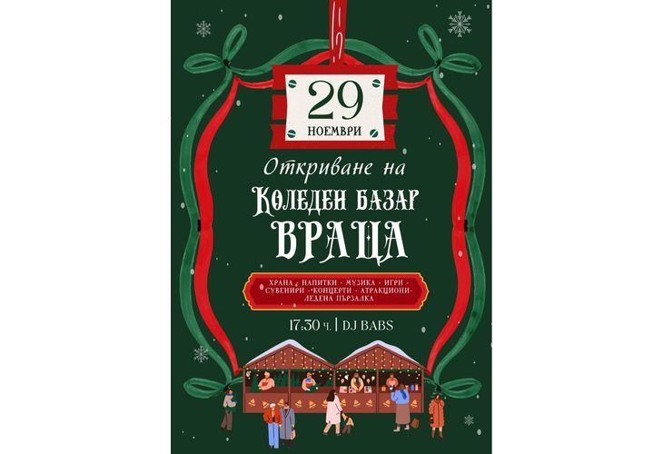 Откриване на Коледния базар във Враца