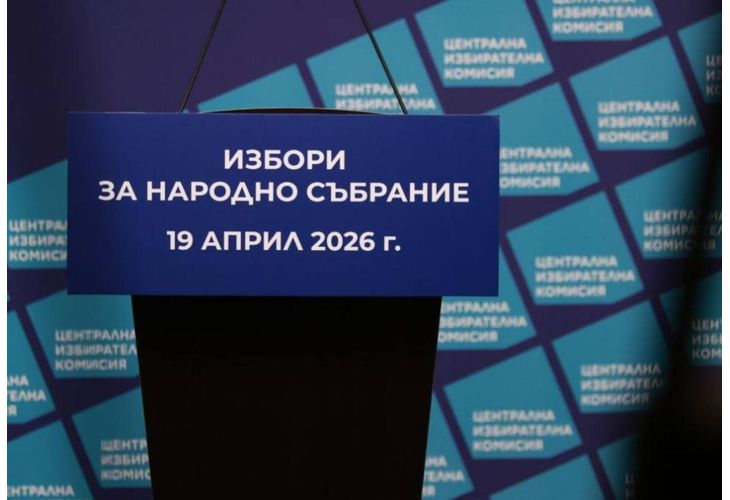 Парламентарни избори 19 април 2026 г.