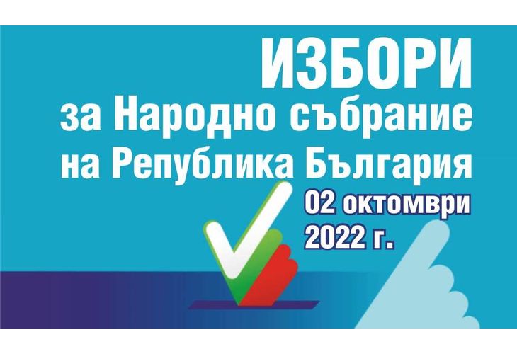 Парламентарни избори, 2 октомври 2022 г.