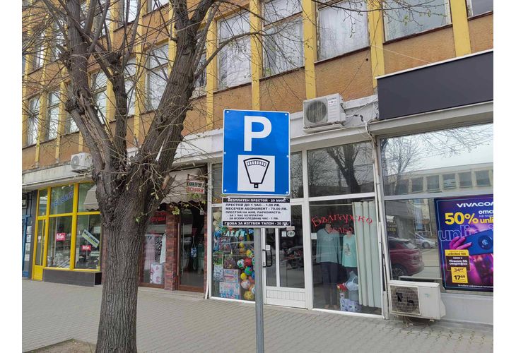 Снимка: От 15 април се въвежда зона за платено паркиране на ППС в централен участък от ул. "Христо Ботев" в гр. Мездра