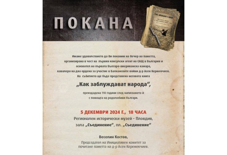 Преиздават книгата на д-р Асен Кермекчиев "Как заблуждават народа" Преиздават книгата на д-р Асен Кермекчиев "Как заблуждават народа"