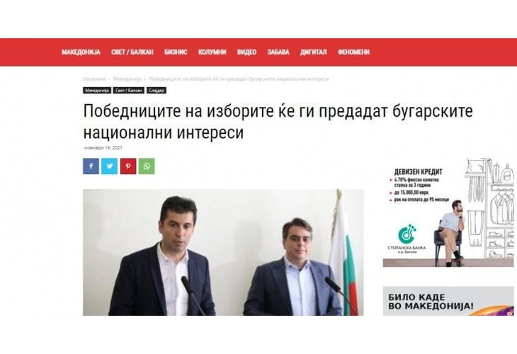 Победителите на изборите ще предадат българските национални интереси