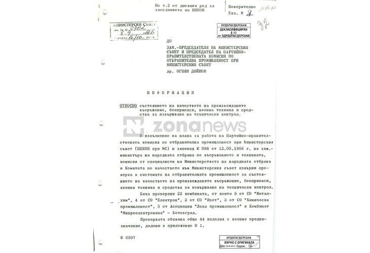 Поверителна справка от 1986 г. показва тотален упадък във ВПК на комунистическа България