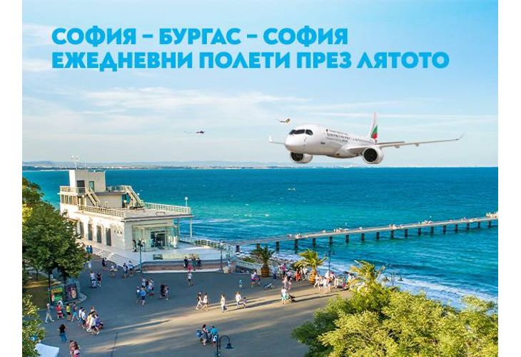 "България Еър" стартира полетите по линията София – Бургас – София от 20 юни "България Еър" стартира полетите по линията София – Бургас – София от 20 юни