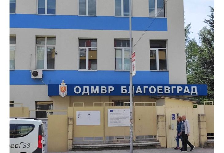 Полицията в Благоевград, ОДМВР-Благоевград