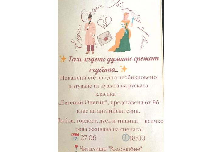 Ученици от Асеновград представят театрална постановка на английски език Ученици от Асеновград представят театрална постановка на английски език