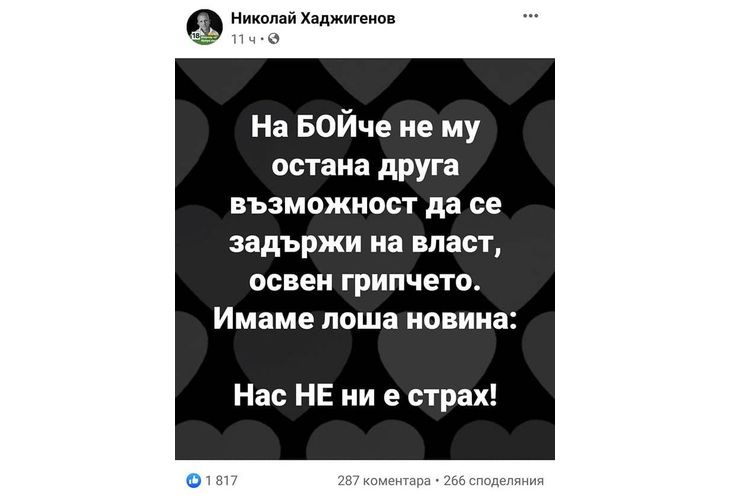 Постът на Николай Хаджигенов