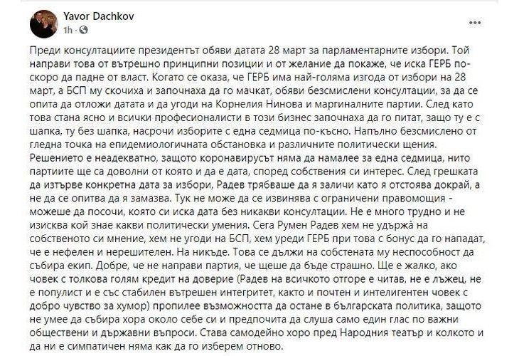 Постът на Явор Дачков