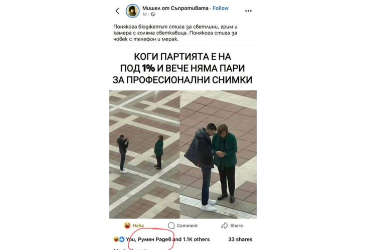 Постът, който профилът на Радев във Фейсбук е харесал