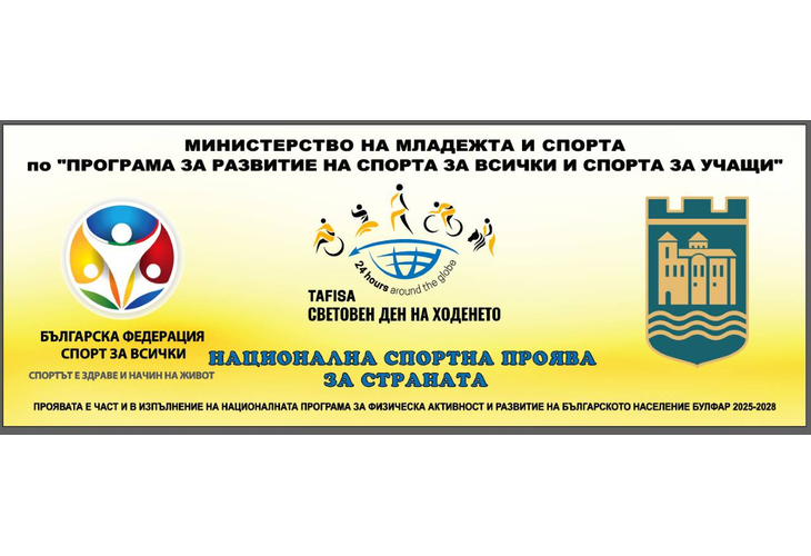 Поход в Асеновград насърчава движението и спорта