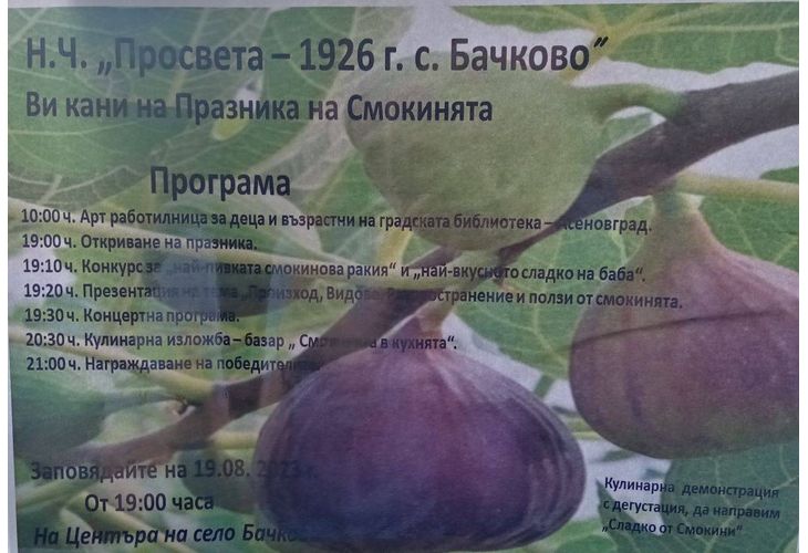 Празник на смокинята Празник на смокинята