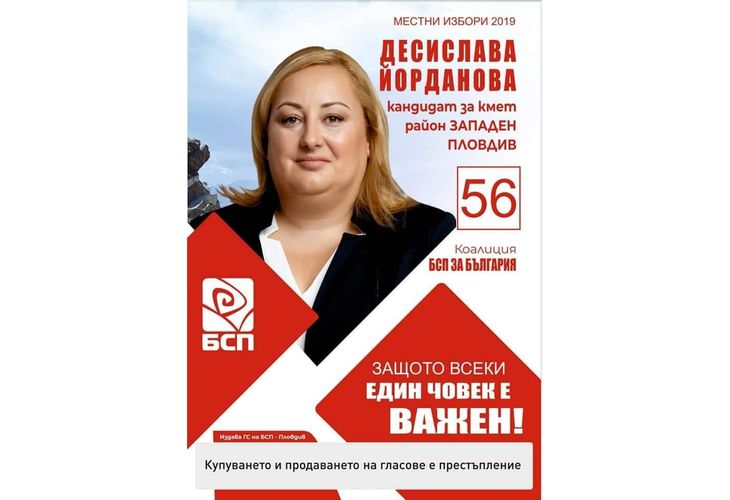 Предизборният плакат от местни избори 2019 на Десислава Йорданова