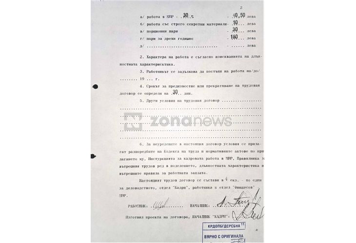 Прочистеното лично кадрово дело на Цветан Цветанов като служител на Седмо управление на Държавна сигурност (3)