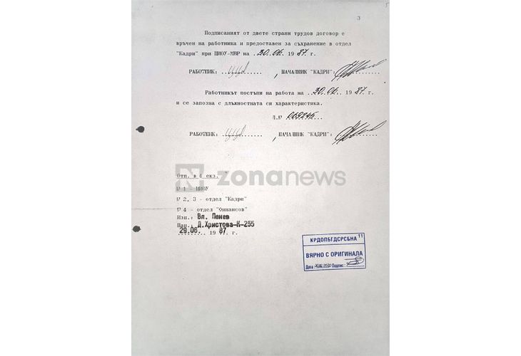 Прочистеното лично кадрово дело на Цветан Цветанов като служител на Седмо управление на Държавна сигурност (4)