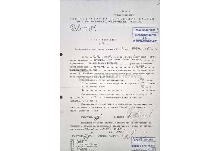 Прочистеното лично кадрово дело на Цветан Цветанов като служител на Седмо управление на Държавна сигурност (6)