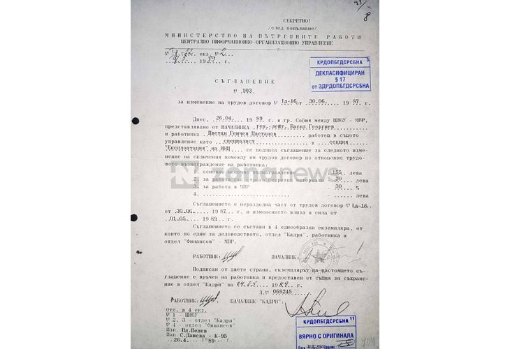Прочистеното лично кадрово дело на Цветан Цветанов като служител на Седмо управление на Държавна сигурност (7)