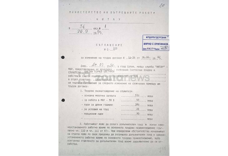 Прочистеното лично кадрово дело на Цветан Цветанов като служител на Седмо управление на Държавна сигурност (9)