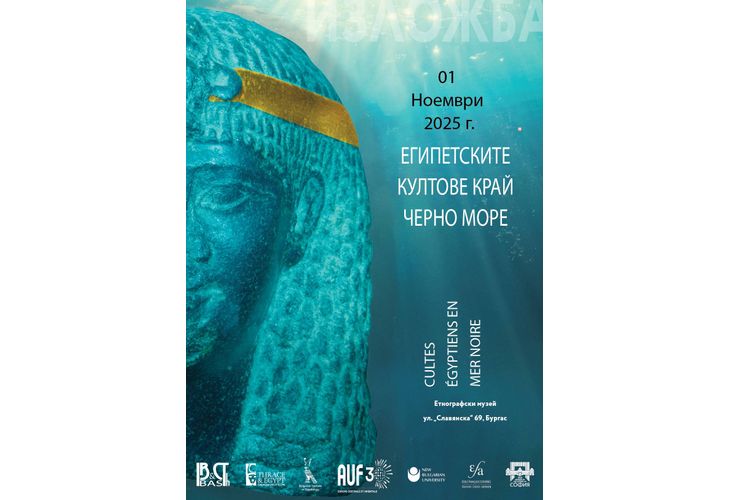 Триезична изложба "Египетските култове край Черно море" гостува в Етнографския музей Триезична изложба "Египетските култове край Черно море" гостува в Етнографския музей