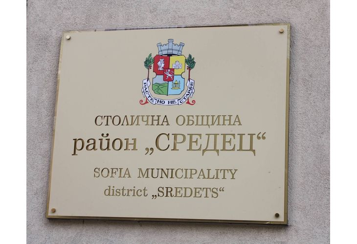 Район Средец на Столична община