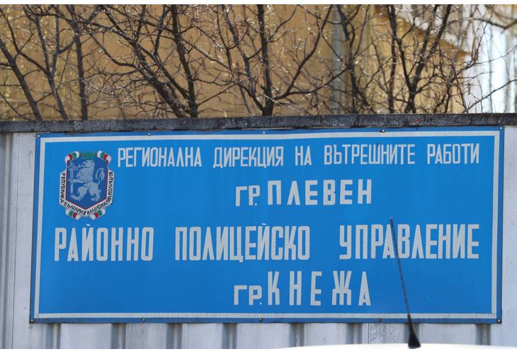 Районно полицейско управление-Кнежа, РПУ-Кнежа