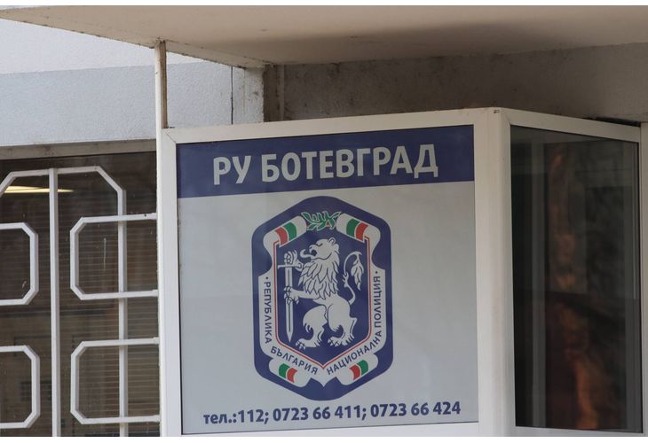 Районно управление на МВР-Ботевград 