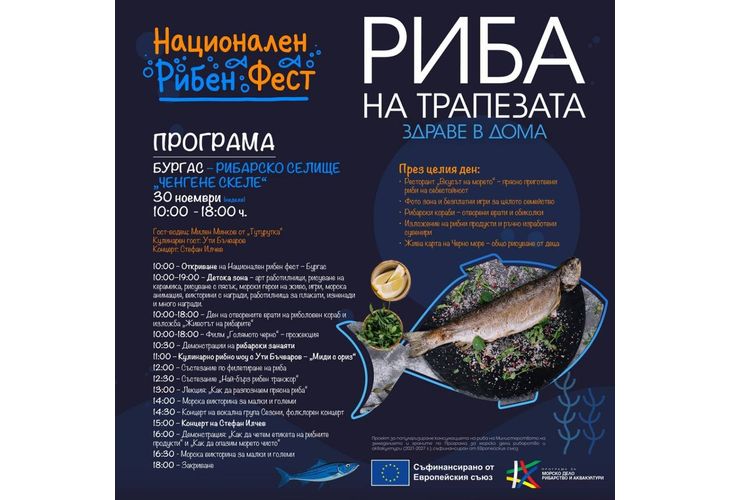 Национален рибен фест "акостира" в КТК "Ченгене скеле" тази неделя