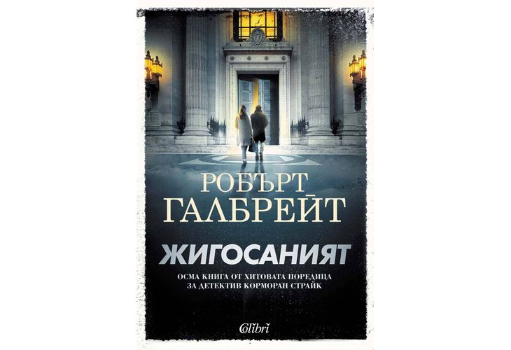  На 5 декември, в навечерието на празниците, излиза Жигосаният –