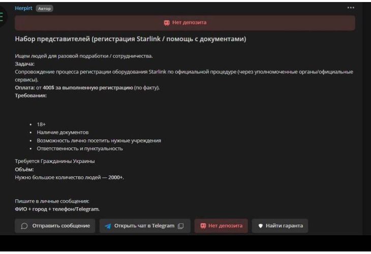 Руснаците търсят предатели, за да извършват регистрация на Starlink