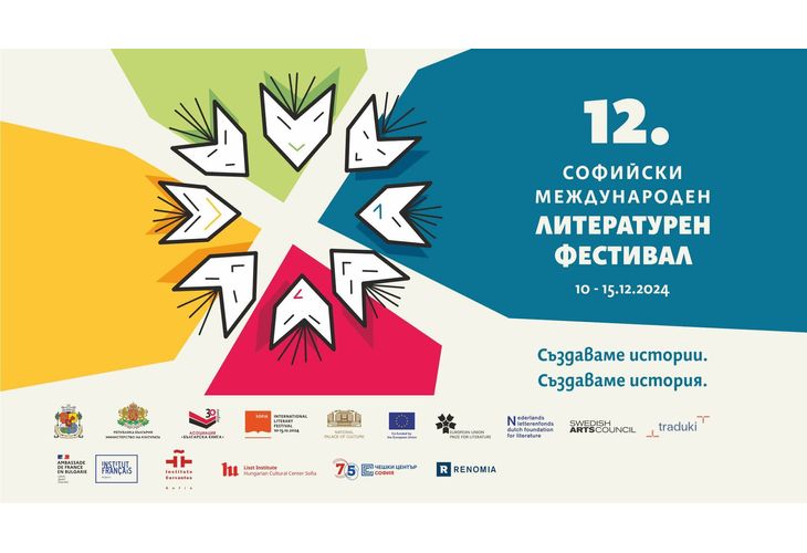 Осем автори на изд. "Колибри" в програмата на СМЛФ 2024 Осем автори на изд. "Колибри" в програмата на СМЛФ 2024