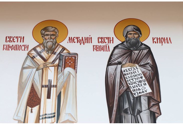 Свети Кирил и Методий