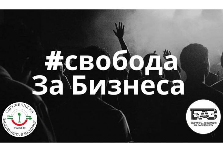 Свобода за бизнеса