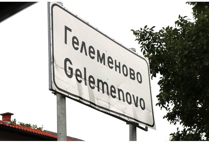 Село Гелеменово