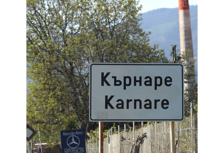 Село Кърнаре