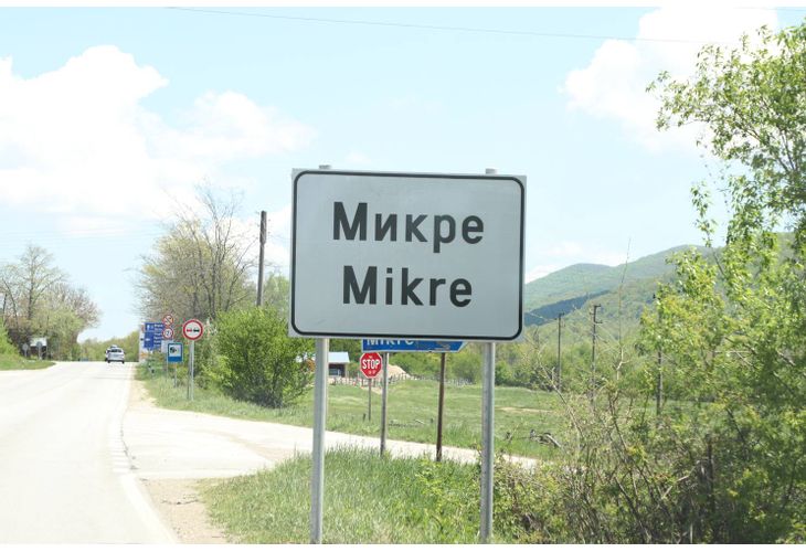 Село Микре