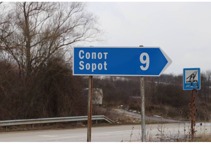 Село Сопот