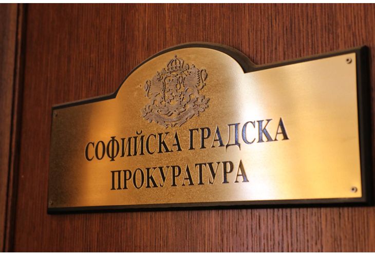 Софийска градска прокуратура (СГП) внесе обвинителен акт пред Софийски градски