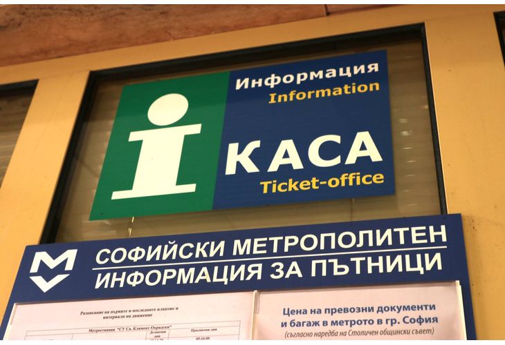 Софийско метро, каса, билети