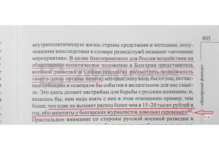 Според руското имперско военно разузнаване, българските журналисти се купуват лесно и за малко пари