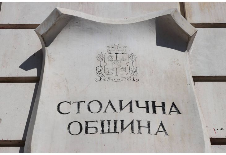 Столична община (СО) 