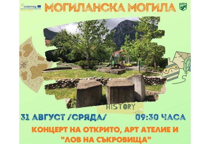 На 31 август /сряда/, археологическият парк Могиланска могила ще се