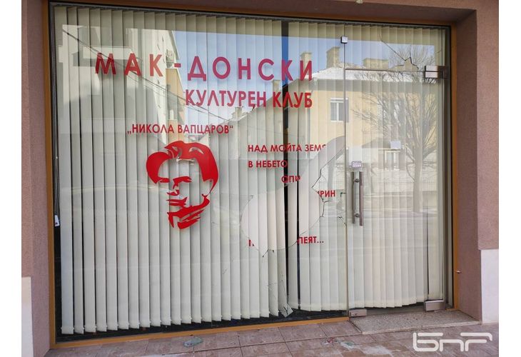 Мъжете, счупили витрината на македонския клуб в Благоевград Никола Вапцаров